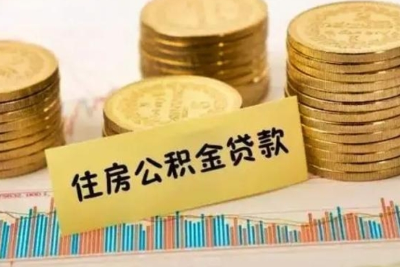 敦煌套公积金的最好办法（怎么套用公积金）